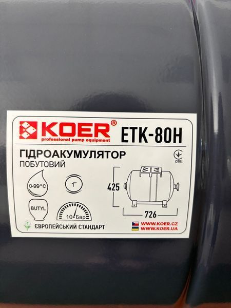 Гидроаккумулятор необслуживаемый горизонтальный ETK-80H 80л (фиксированная мембрана) фото