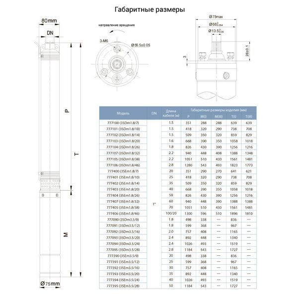Насос відцентровий свердловинний 0.37кВт H 60(46)м Q 45(30)л/хв &Oslash;80мм AQUATICA (DONGYIN) 3SDm1.8/14 (777102) фото