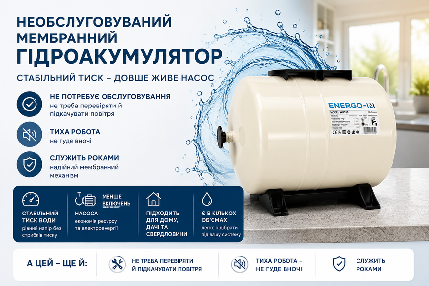 Гідроакумулятор необслуговуваний мембранний горизонтальний WHT60л фото
