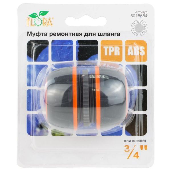 Муфта ремонтна для шланга 3/4" (ABS+TPR) FLORA (5015654) фото