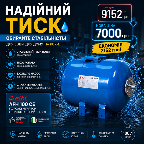 Гідроакумулятор Elbi AFH 100 CE горизонтальний 100 л фото