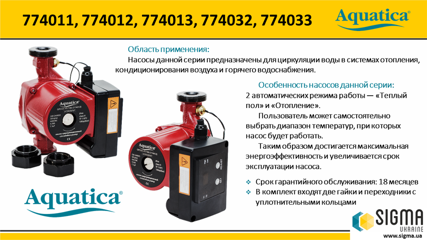 Насос циркуляційний з термодатчиком 65Вт Hmax 4м Qmax 63л/хв &Oslash;1&frac12;" 180мм+гайки &Oslash;1" AQUATICA (774012) фото