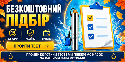 Підбір насосу
