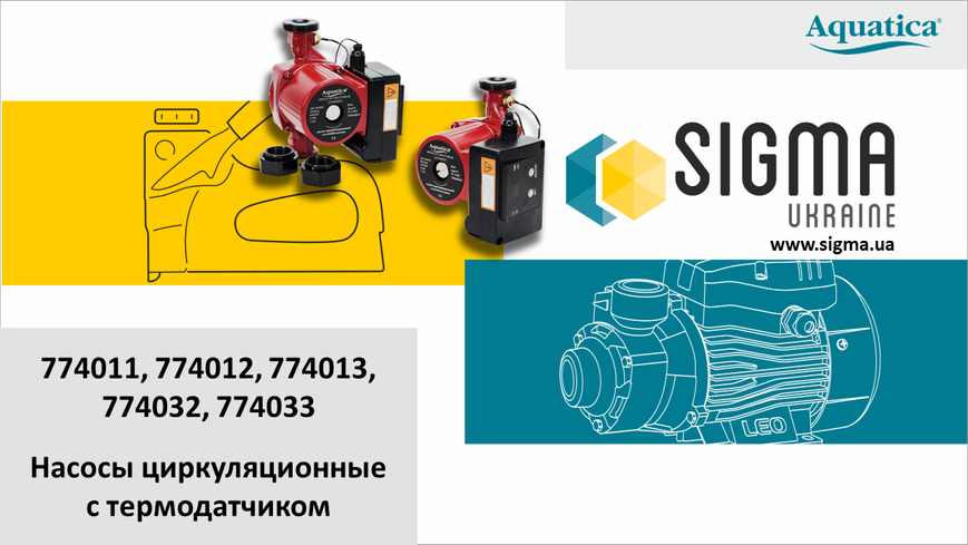 Насос циркуляційний з термодатчиком 100Вт Hmax 6м Qmax 75л/хв &Oslash;1&frac12;" 130мм+гайки &Oslash;1" AQUATICA (774033) фото