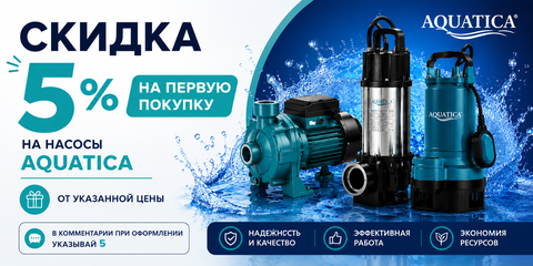 Акватика 5%